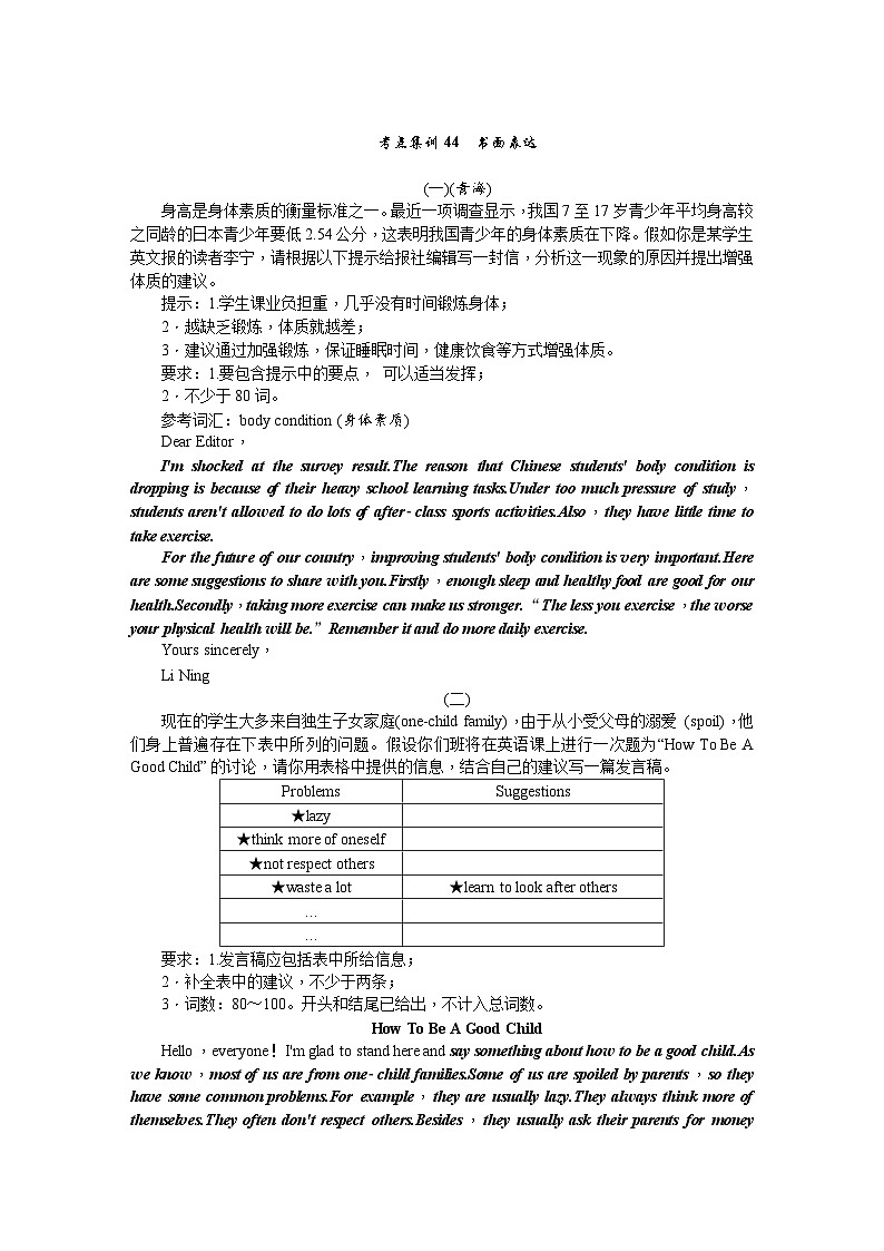 中考英语二轮复习 练习 考点集训44第1页