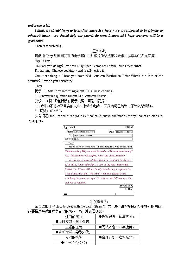 中考英语二轮复习 练习 考点集训44第2页