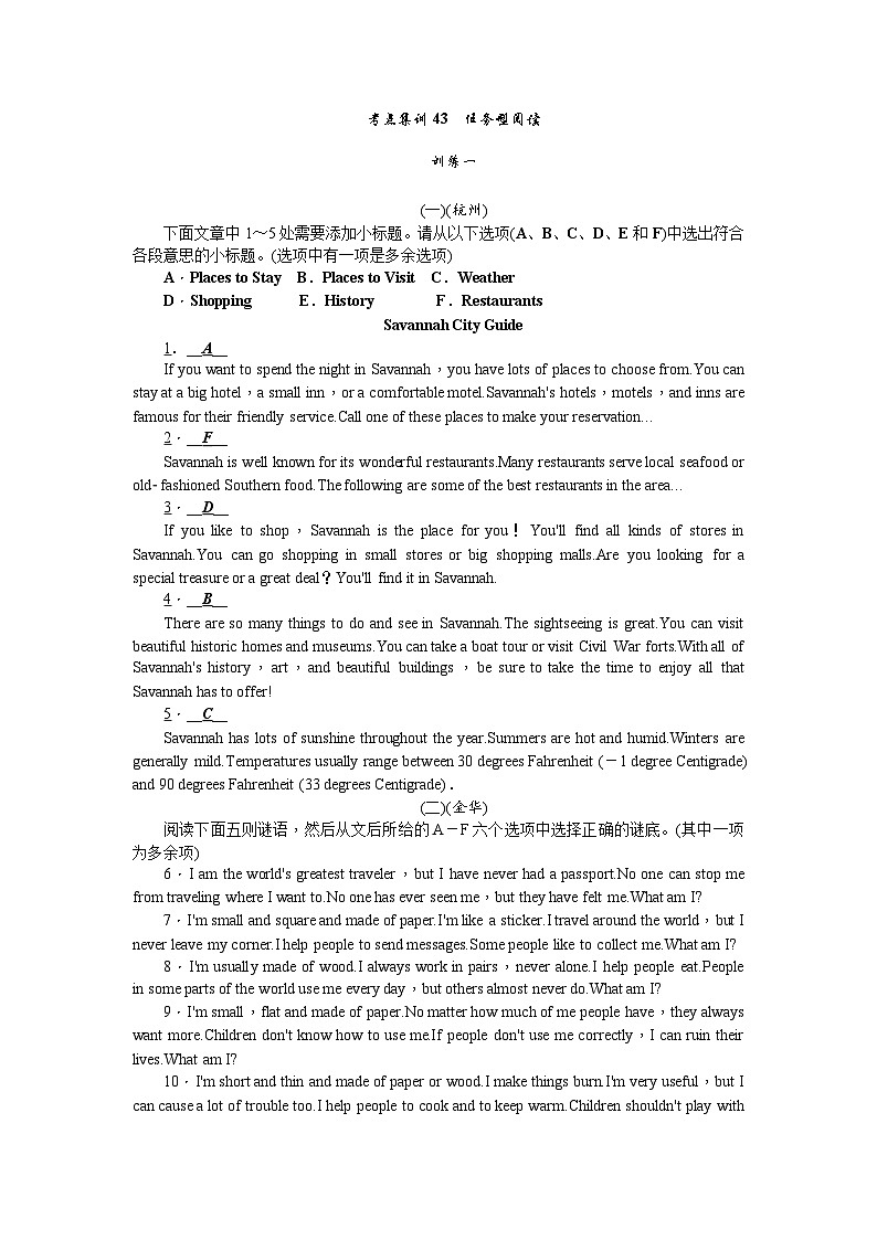中考英语二轮复习 练习 考点集训43第1页