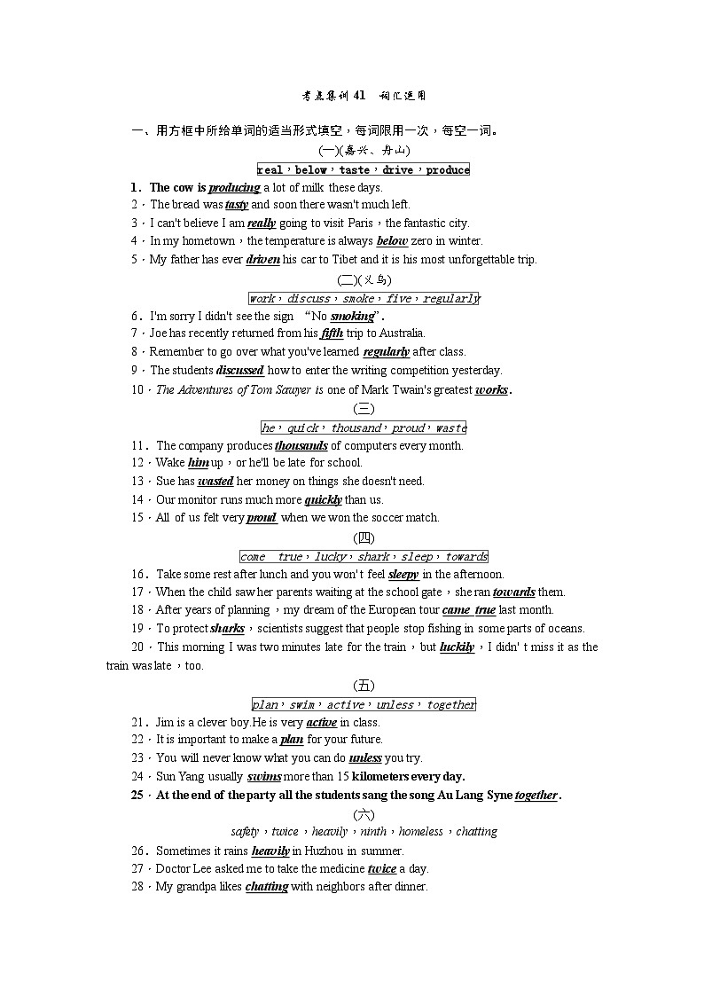 中考英语二轮复习 练习 考点集训41第1页