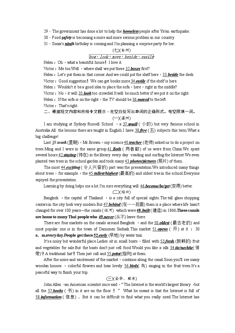中考英语二轮复习 练习 考点集训41第2页