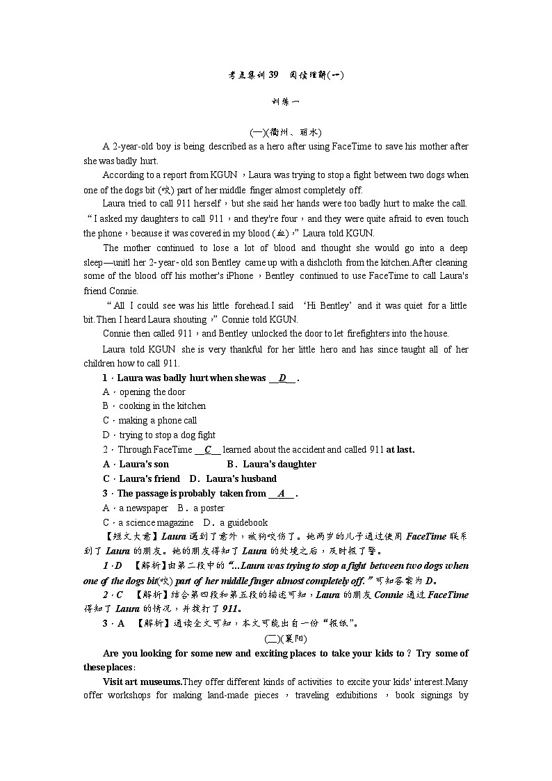 中考英语二轮复习 练习 考点集训39第1页