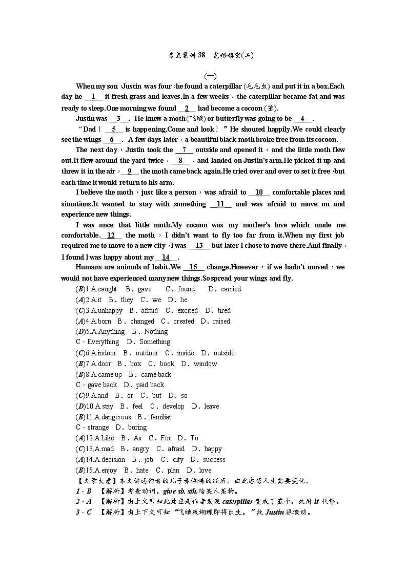 中考英语二轮复习 练习 考点集训38第1页