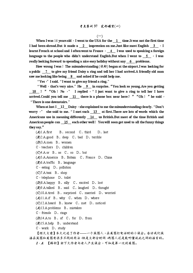 中考英语二轮复习 练习 考点集训37第1页