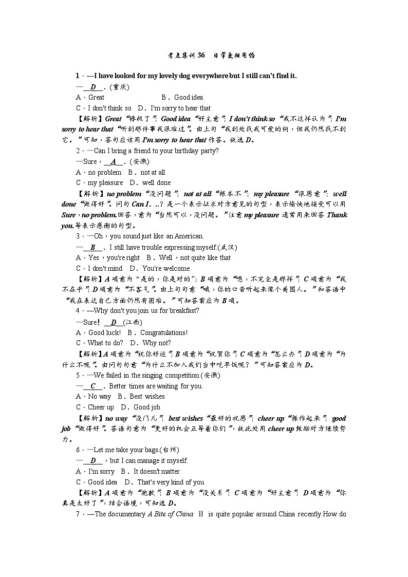 中考英语二轮复习 练习 考点集训36第1页