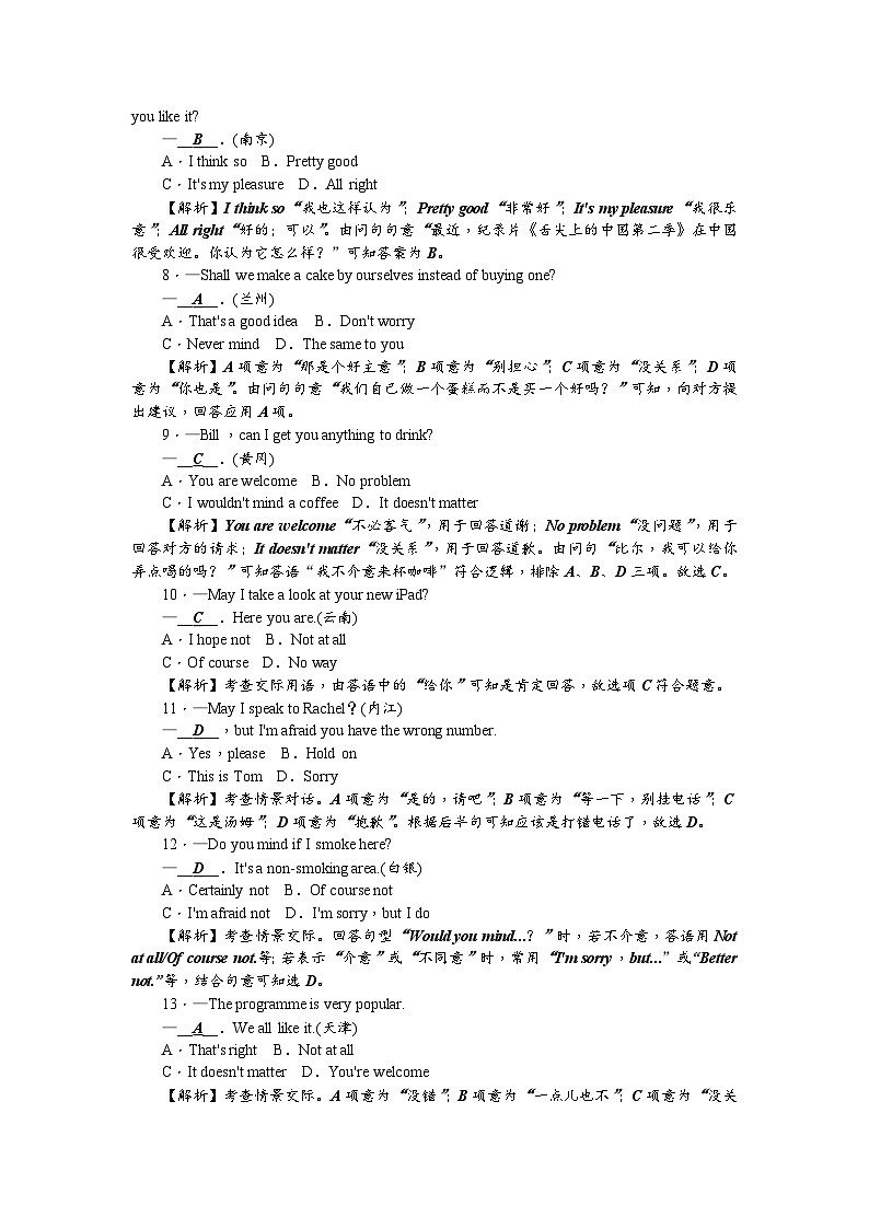 中考英语二轮复习 练习 考点集训36第2页