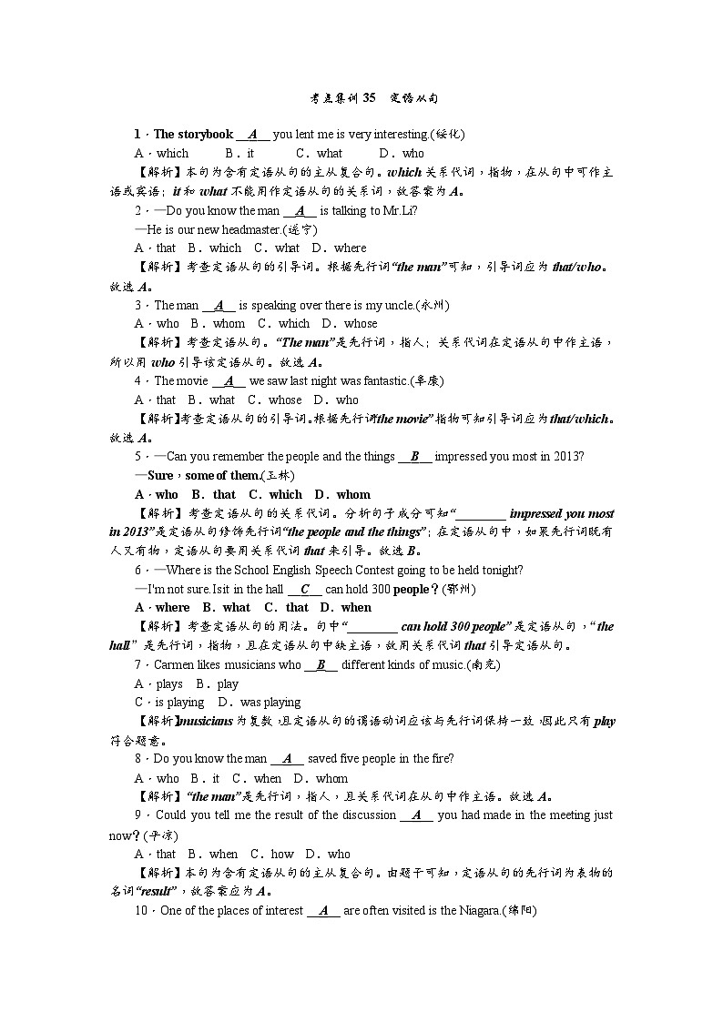 中考英语二轮复习 练习 考点集训35第1页