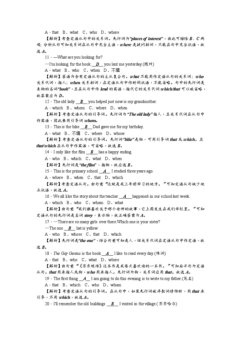 中考英语二轮复习 练习 考点集训35第2页