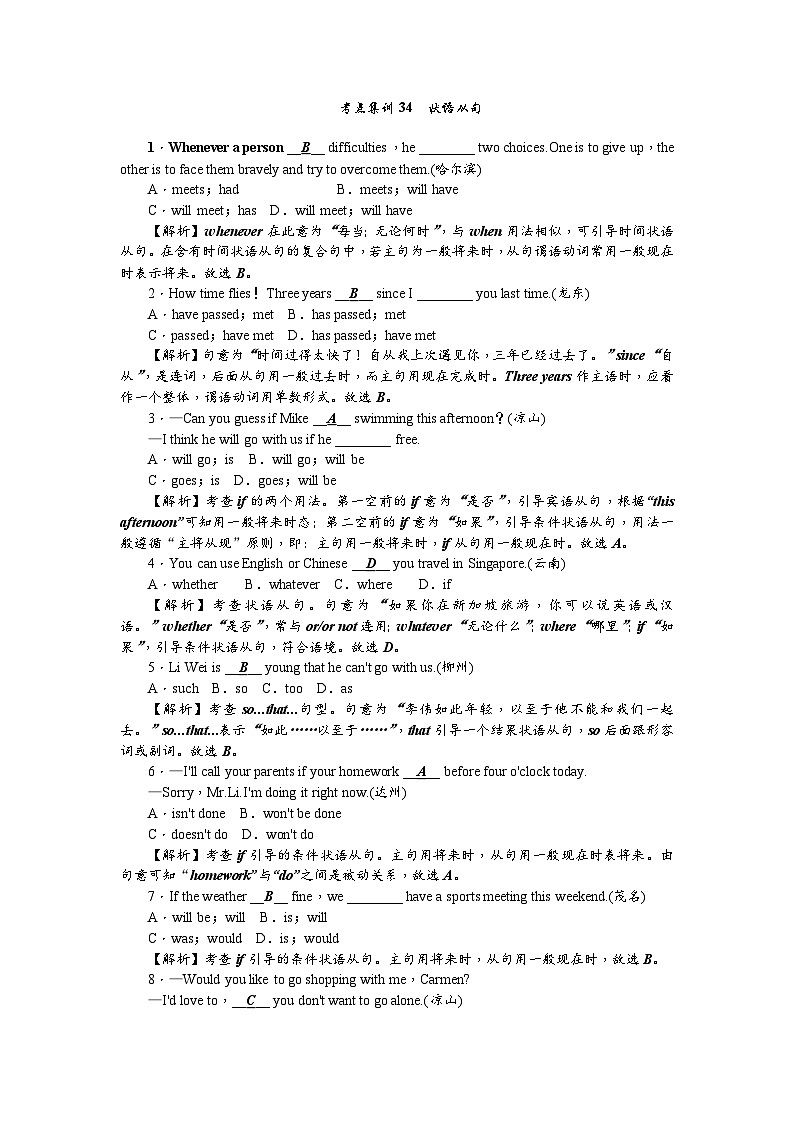 中考英语二轮复习 练习 考点集训34第1页