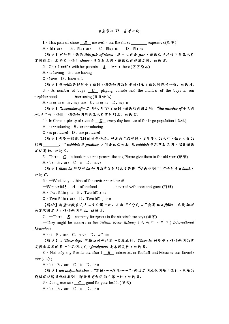 中考英语二轮复习 练习 考点集训32第1页