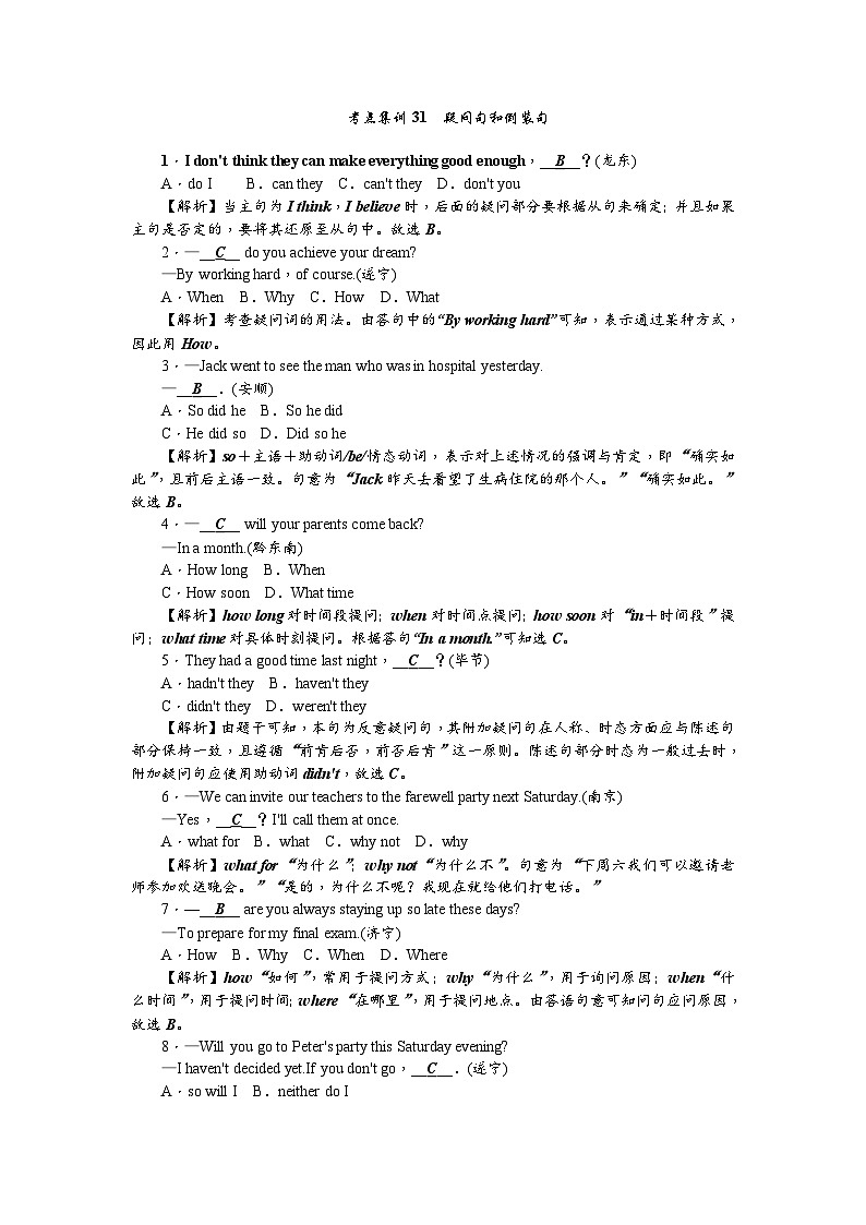 中考英语二轮复习 练习 考点集训31第1页