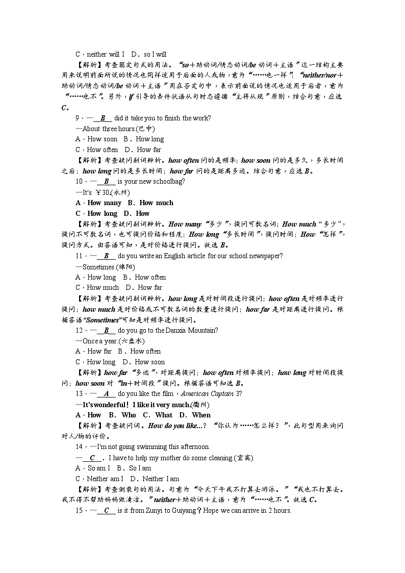 中考英语二轮复习 练习 考点集训31第2页