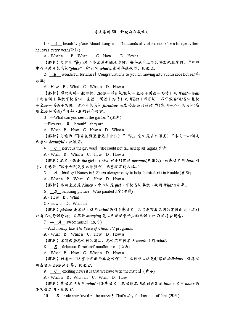 中考英语二轮复习 练习 考点集训30第1页