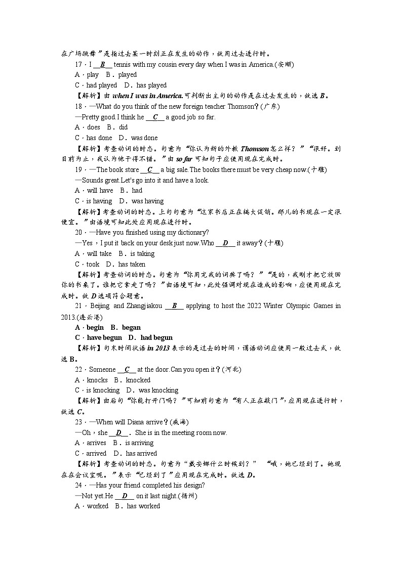 中考英语二轮复习 练习 考点集训27第3页
