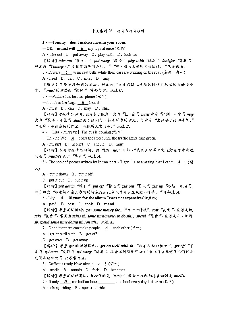 中考英语二轮复习 练习 考点集训26第1页