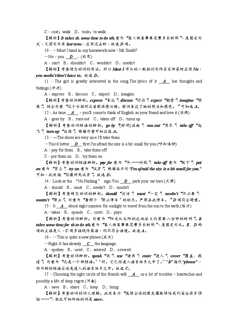 中考英语二轮复习 练习 考点集训26第2页