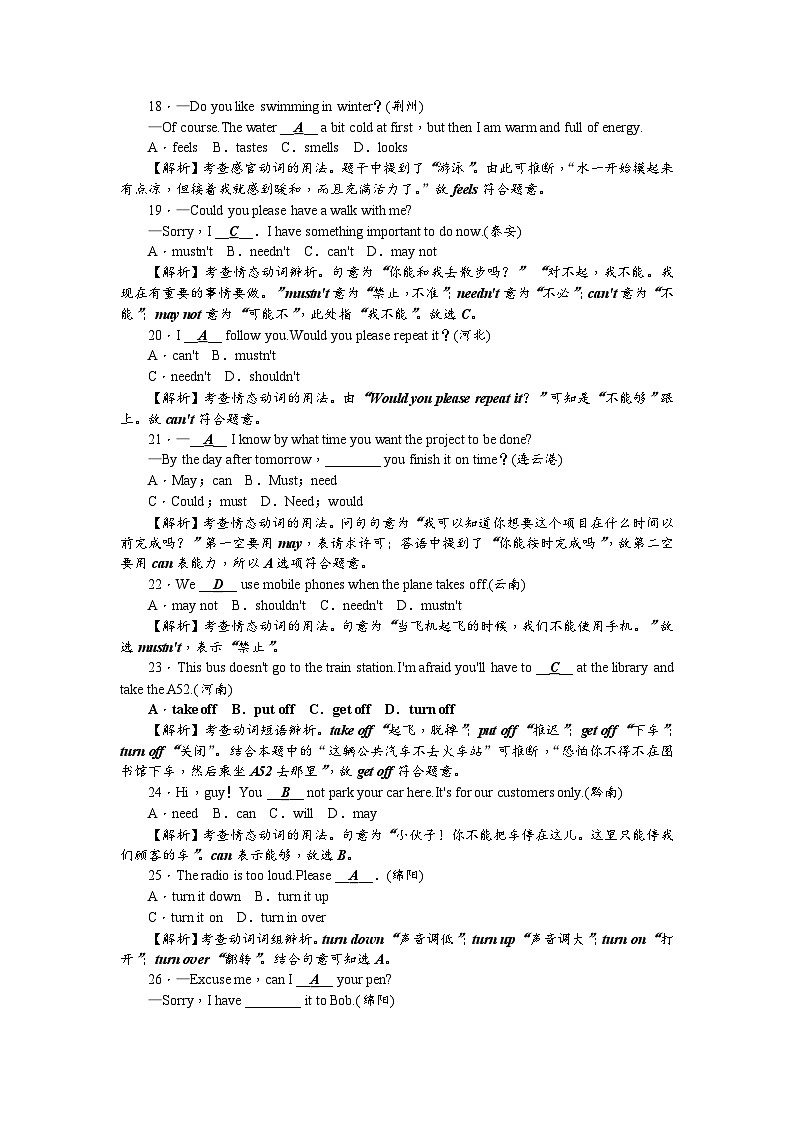 中考英语二轮复习 练习 考点集训26第3页