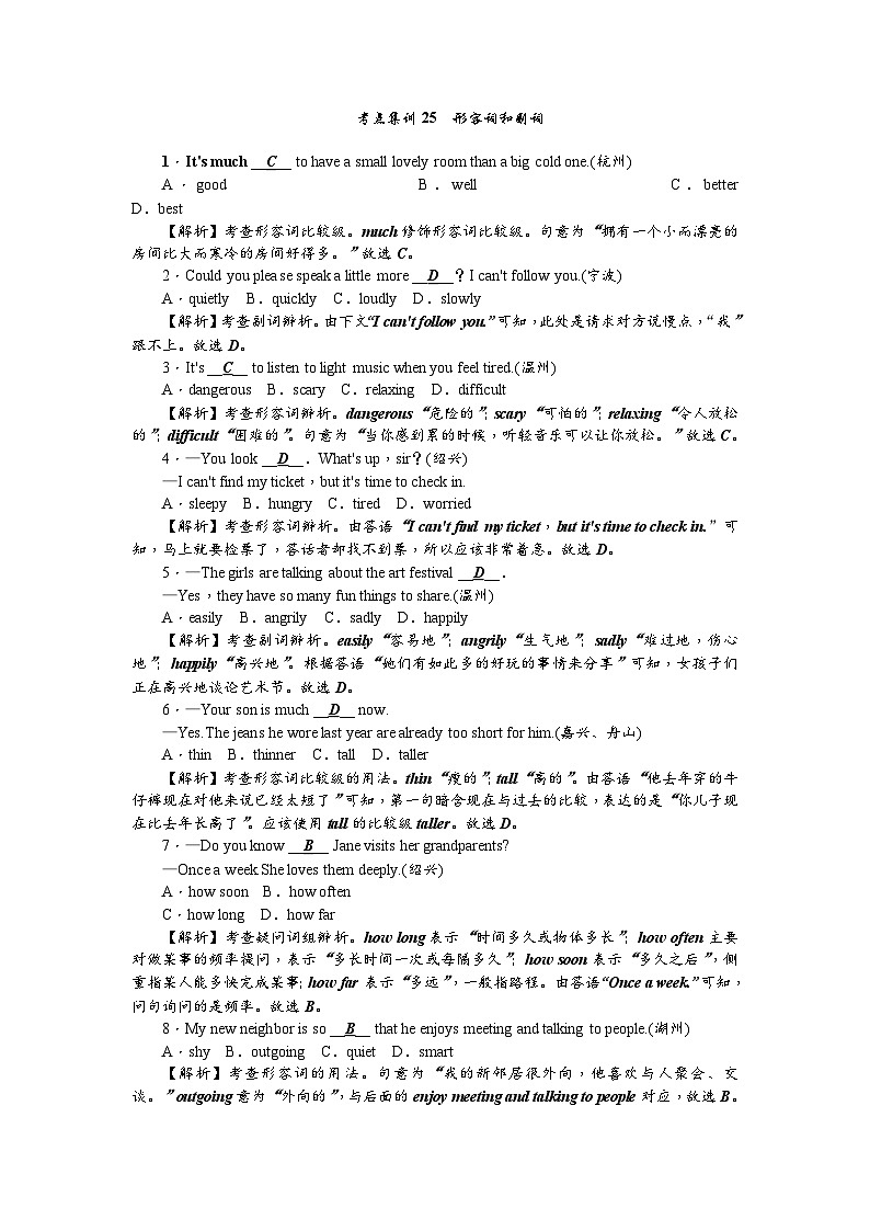 中考英语二轮复习 练习 考点集训25第1页