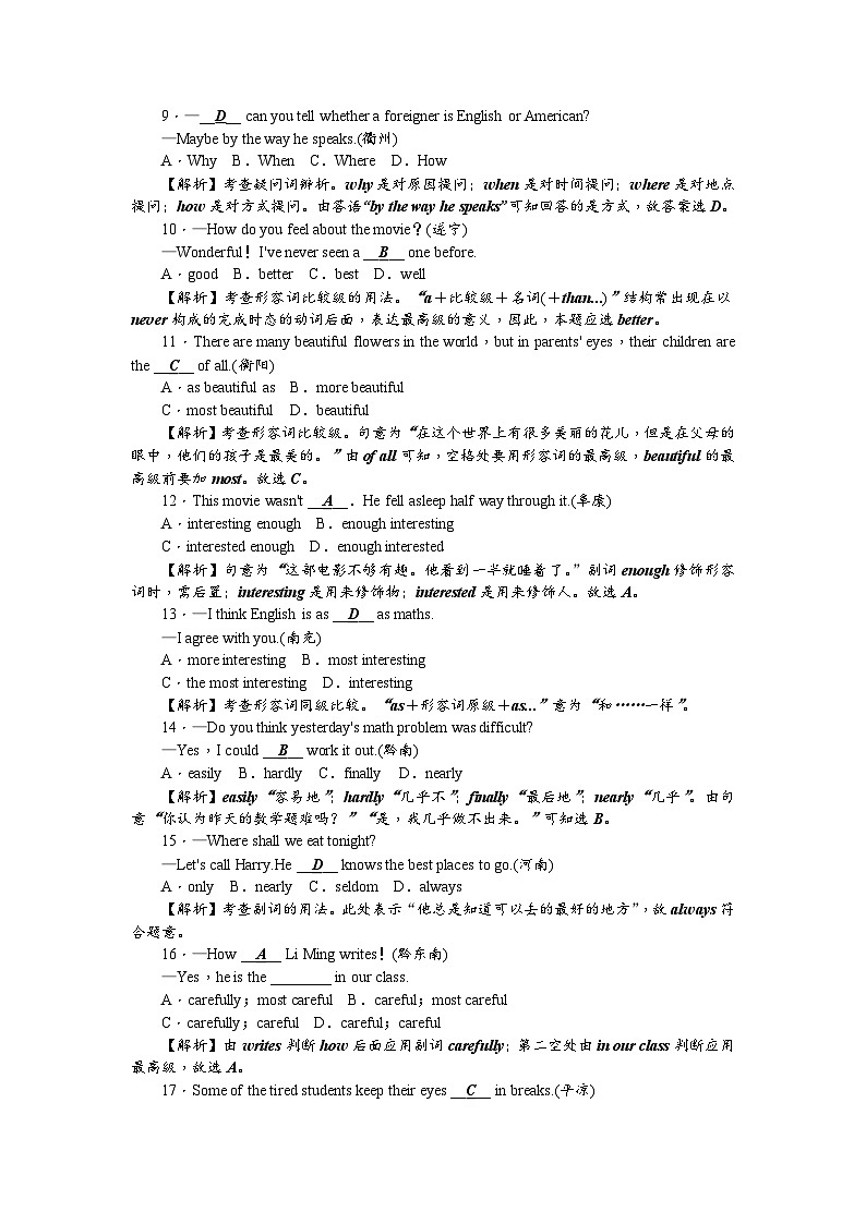 中考英语二轮复习 练习 考点集训25第2页