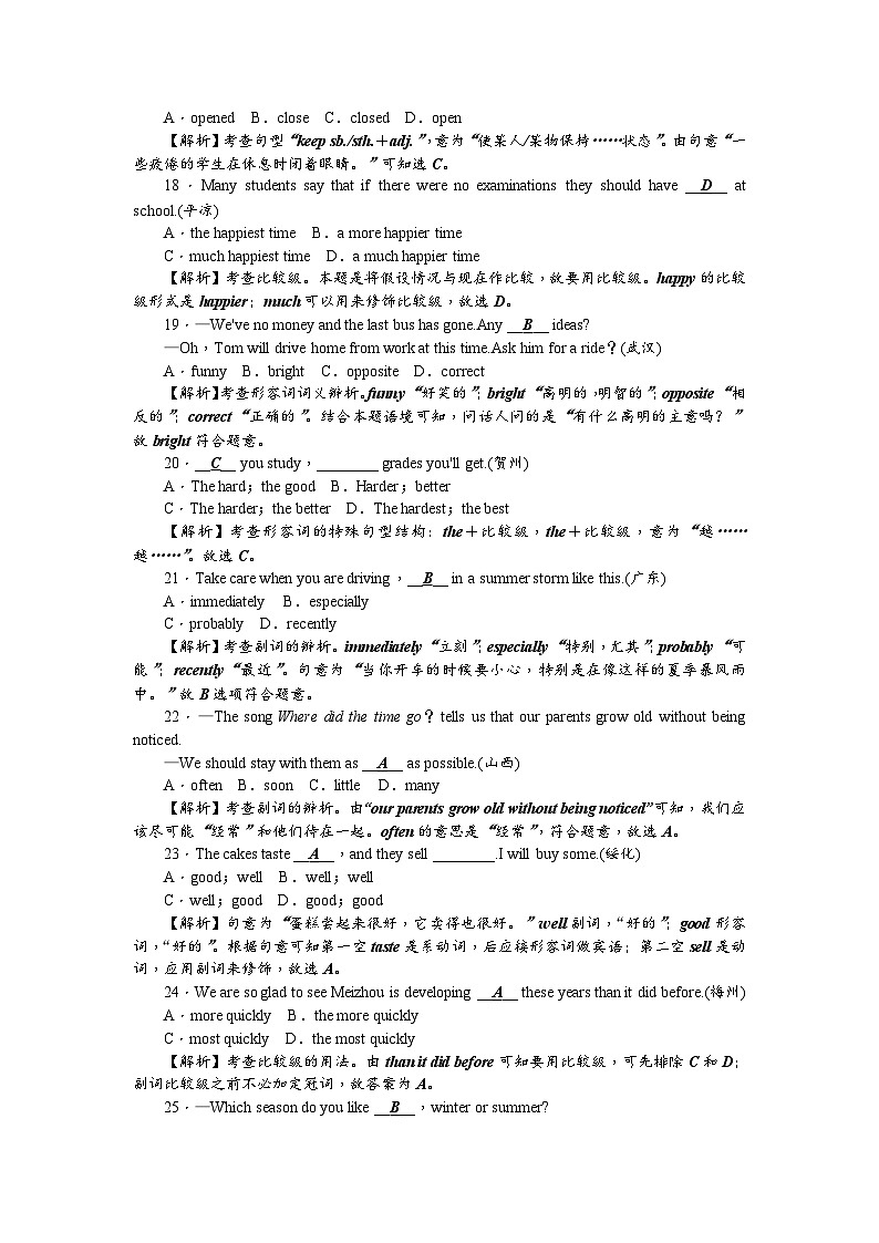 中考英语二轮复习 练习 考点集训25第3页