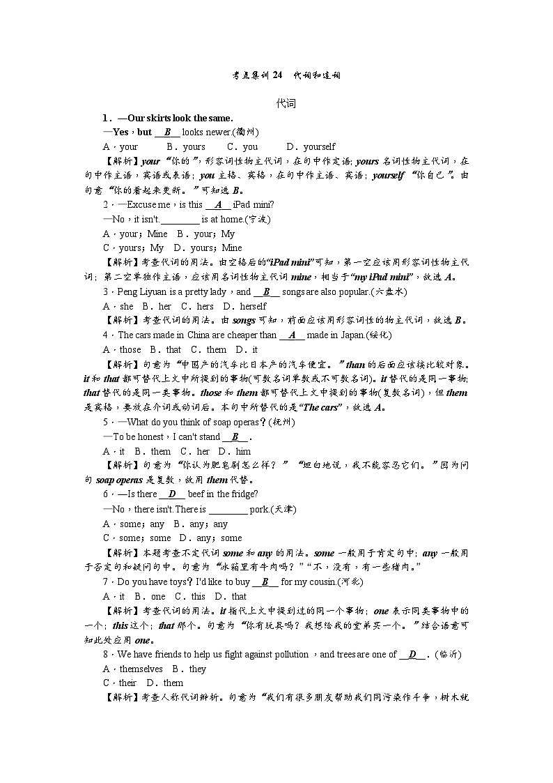 中考英语二轮复习 练习 考点集训24第1页