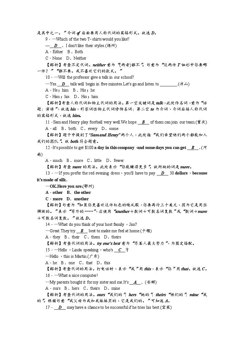 中考英语二轮复习 练习 考点集训24第2页