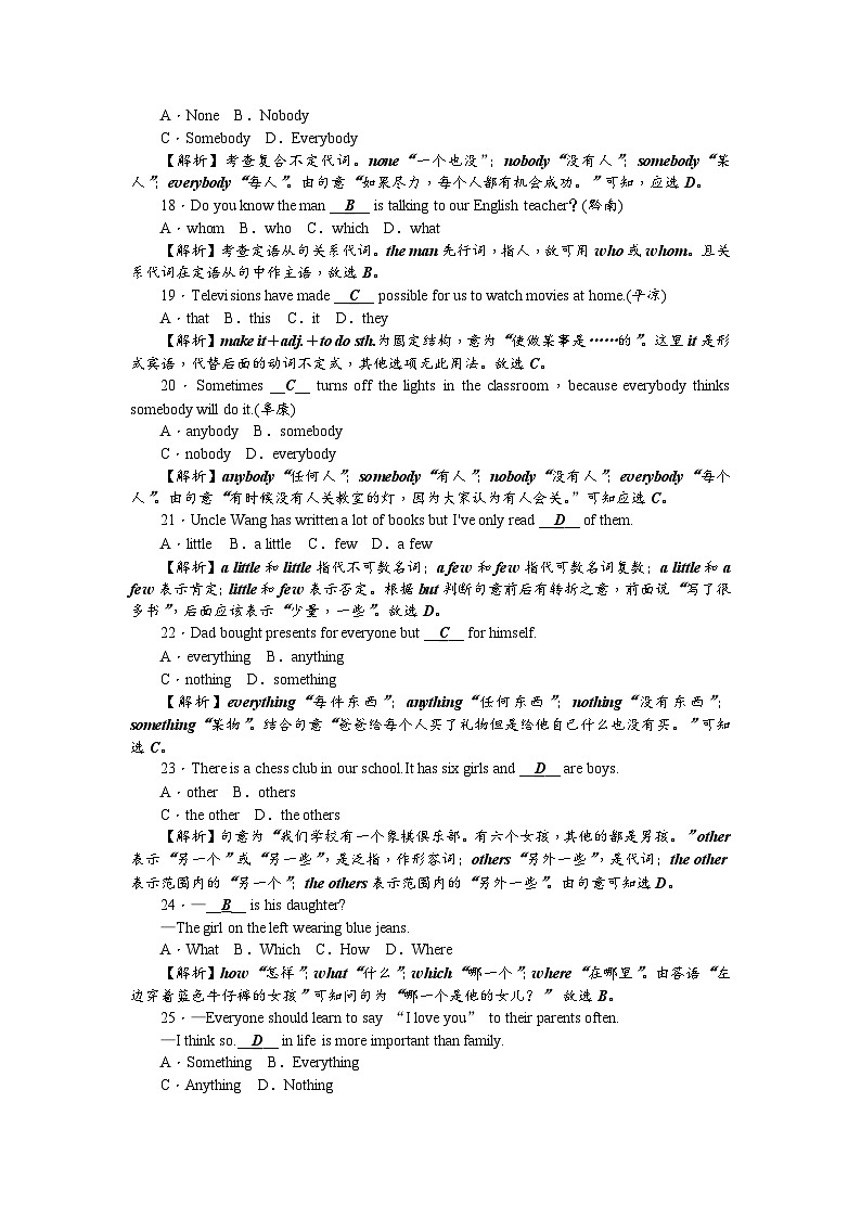 中考英语二轮复习 练习 考点集训24第3页