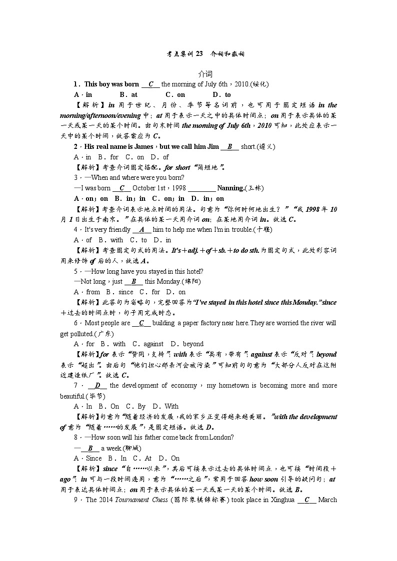 中考英语二轮复习 练习 考点集训23第1页