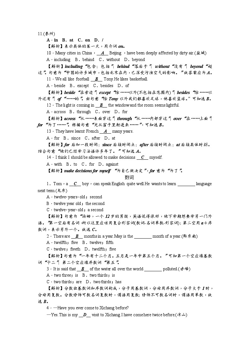 中考英语二轮复习 练习 考点集训23第2页