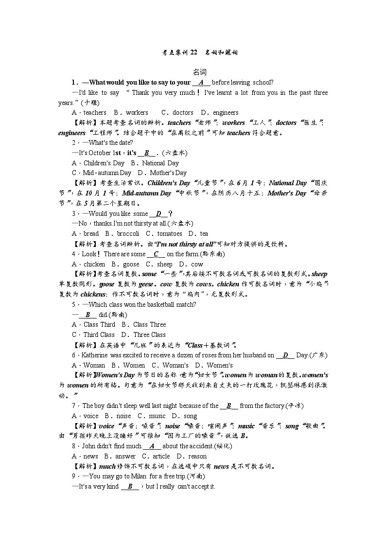 中考英语二轮复习 练习 考点集训22第1页