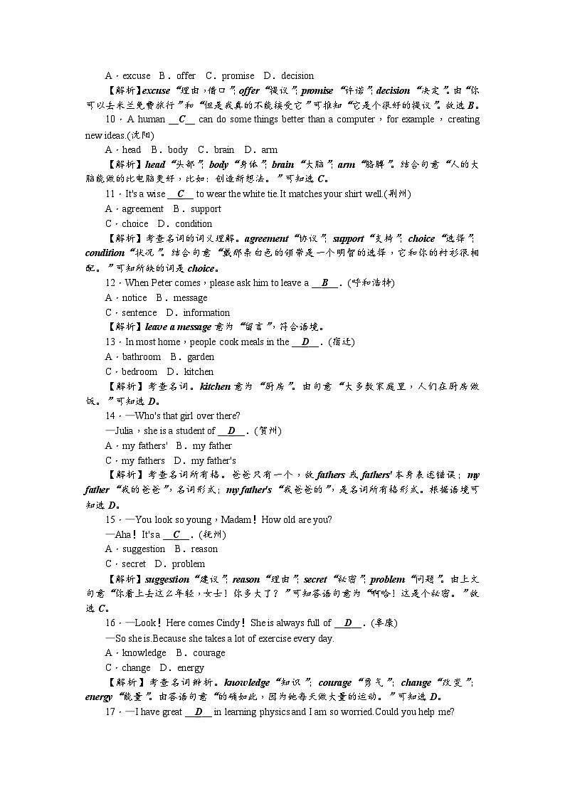 中考英语二轮复习 练习 考点集训22第2页