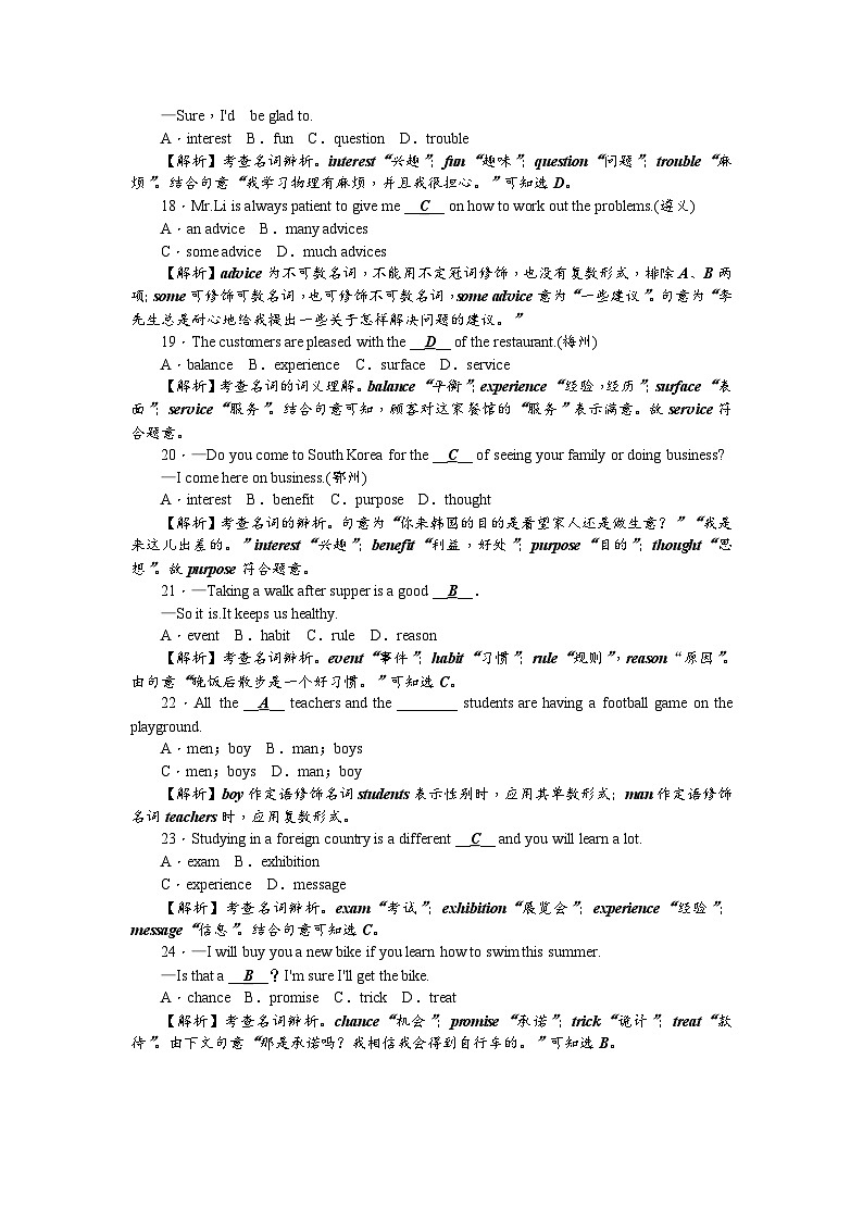 中考英语二轮复习 练习 考点集训22第3页