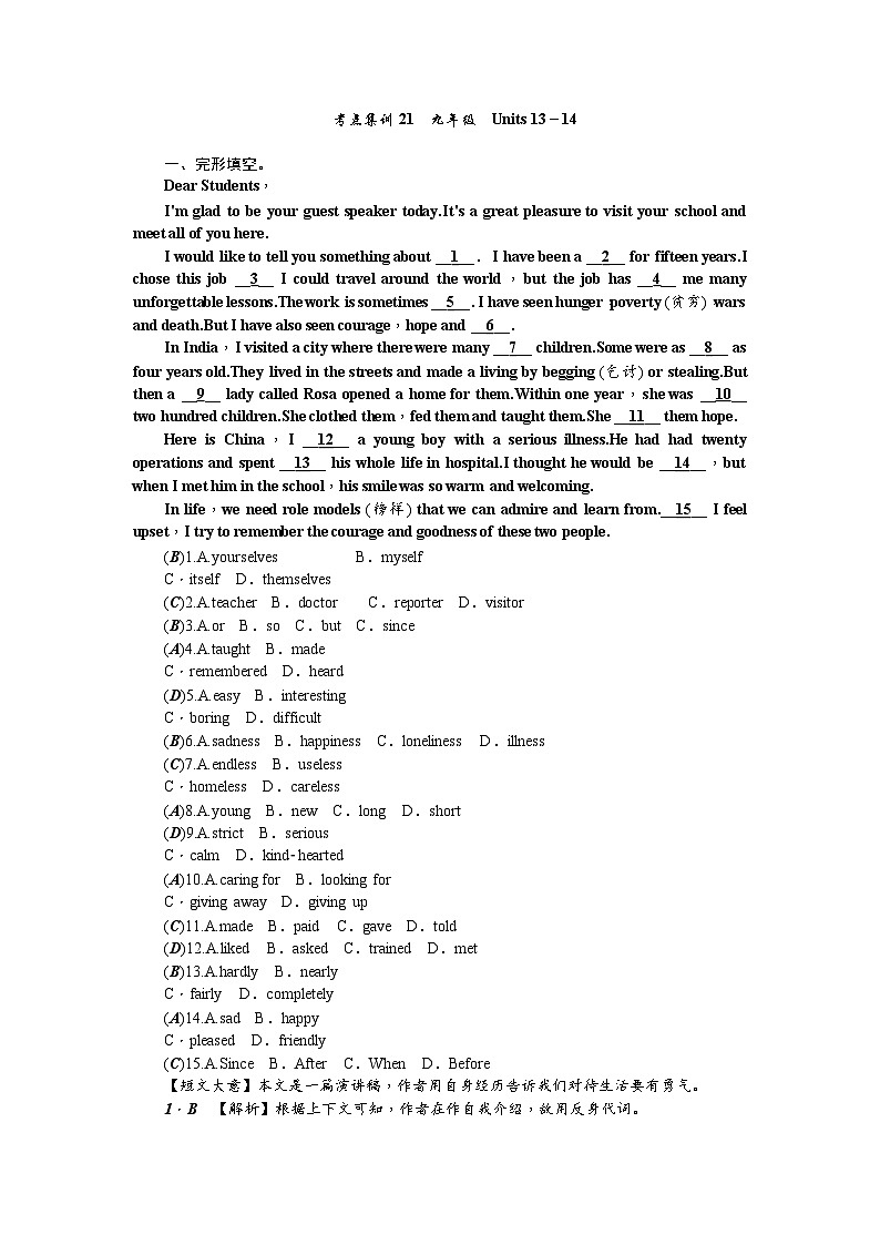 中考英语二轮复习 练习 考点集训2101
