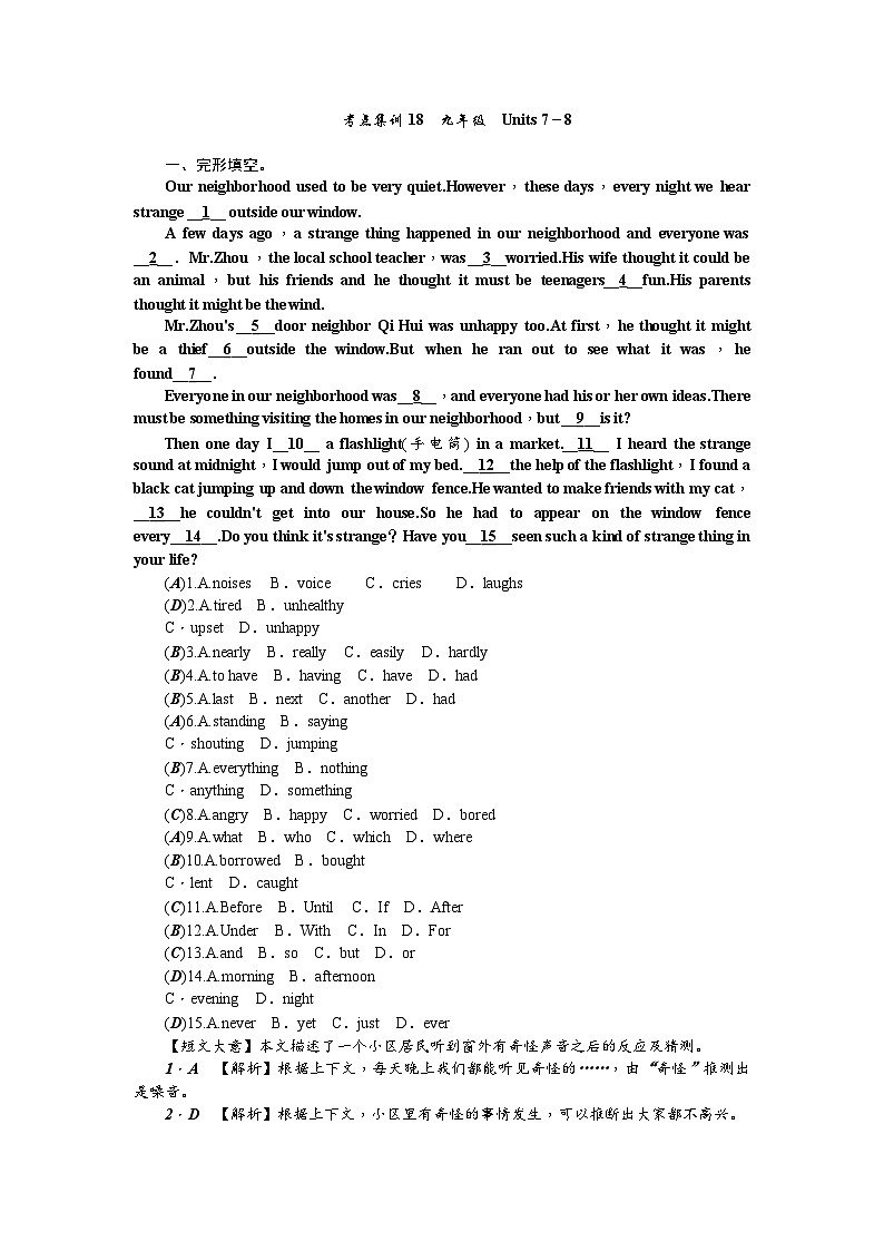 中考英语二轮复习 练习 考点集训18第1页