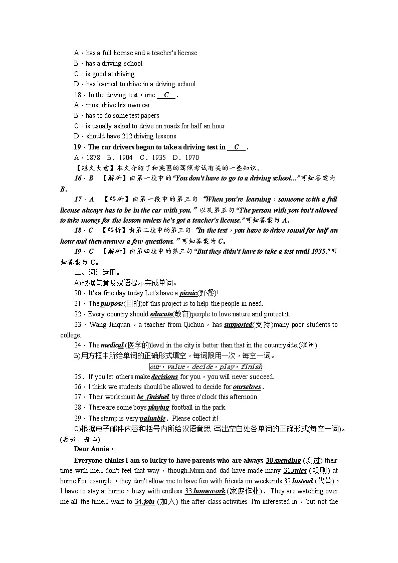 中考英语二轮复习 练习 考点集训18第3页