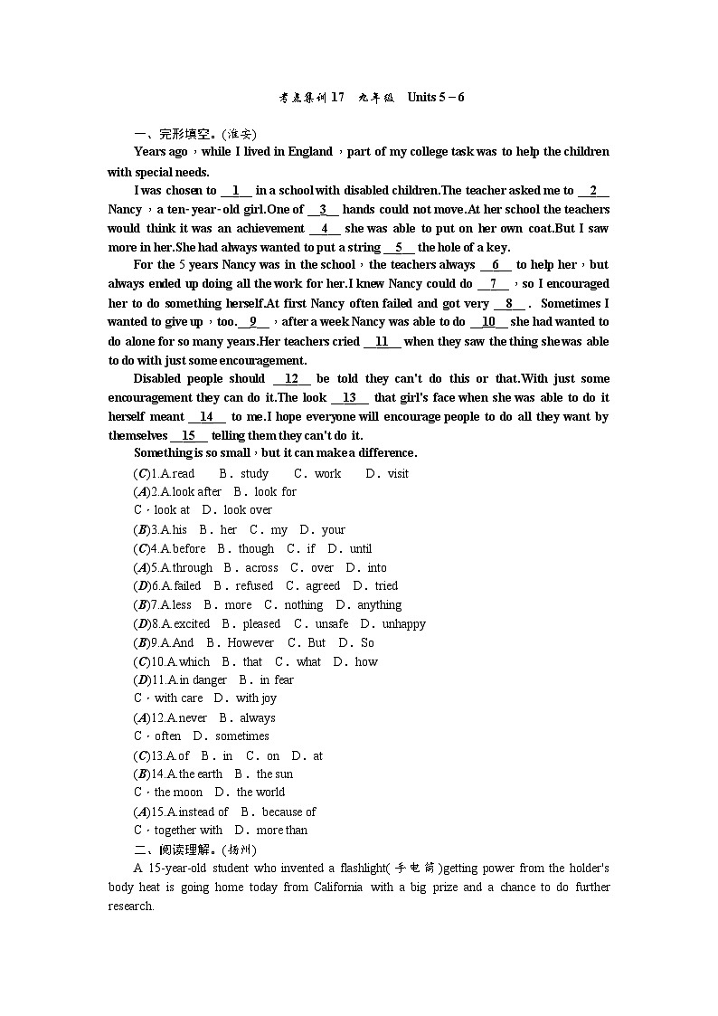 中考英语二轮复习 练习 考点集训17第1页