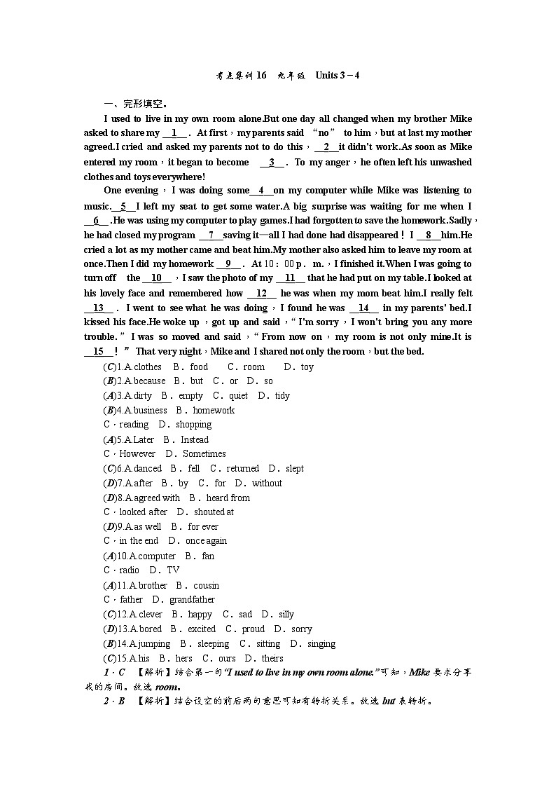 中考英语二轮复习 练习 考点集训16第1页