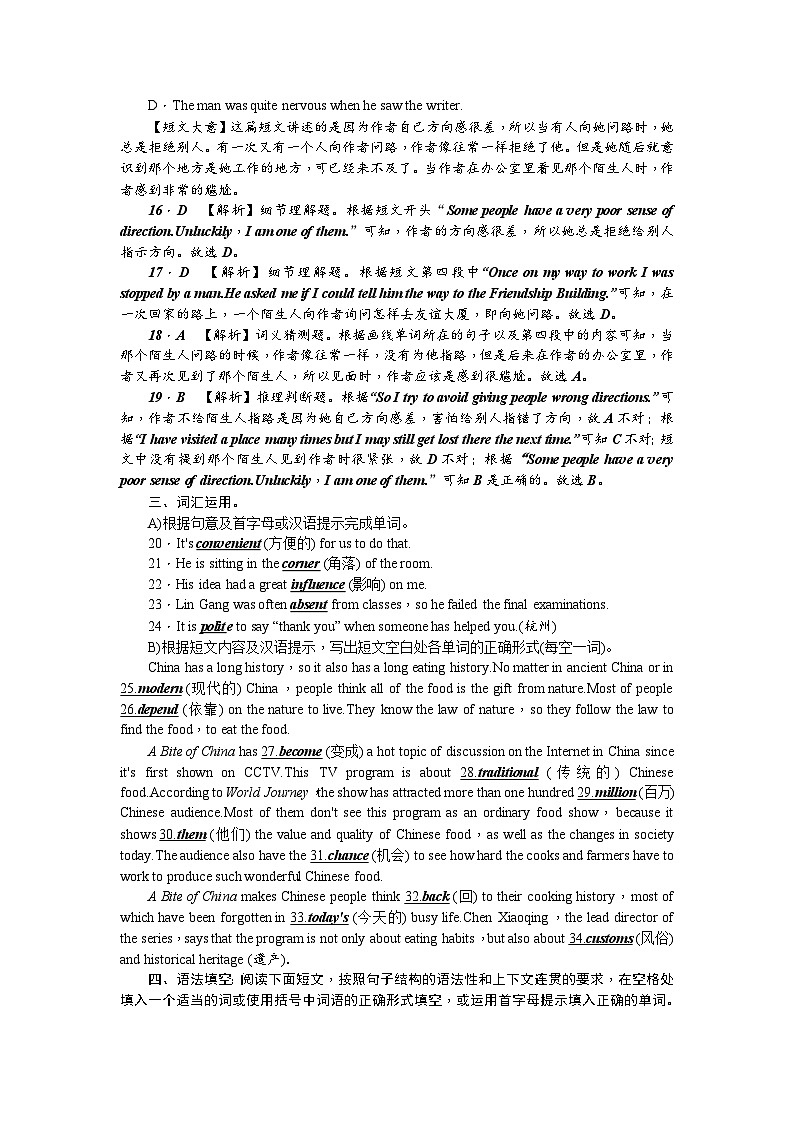 中考英语二轮复习 练习 考点集训16第3页