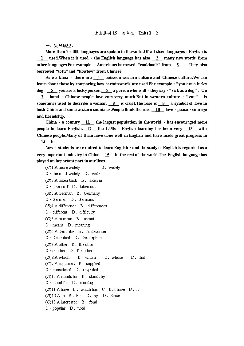 中考英语二轮复习 练习 考点集训15第1页