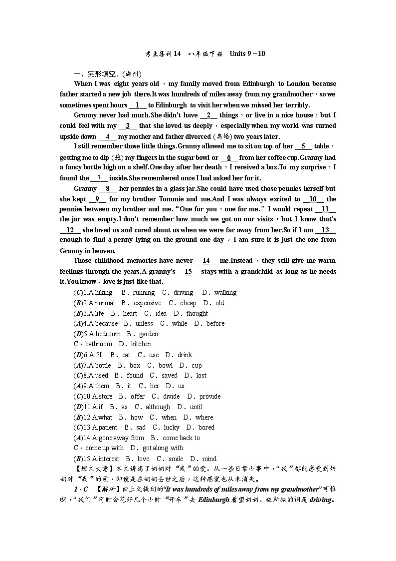 中考英语二轮复习 练习 考点集训14第1页