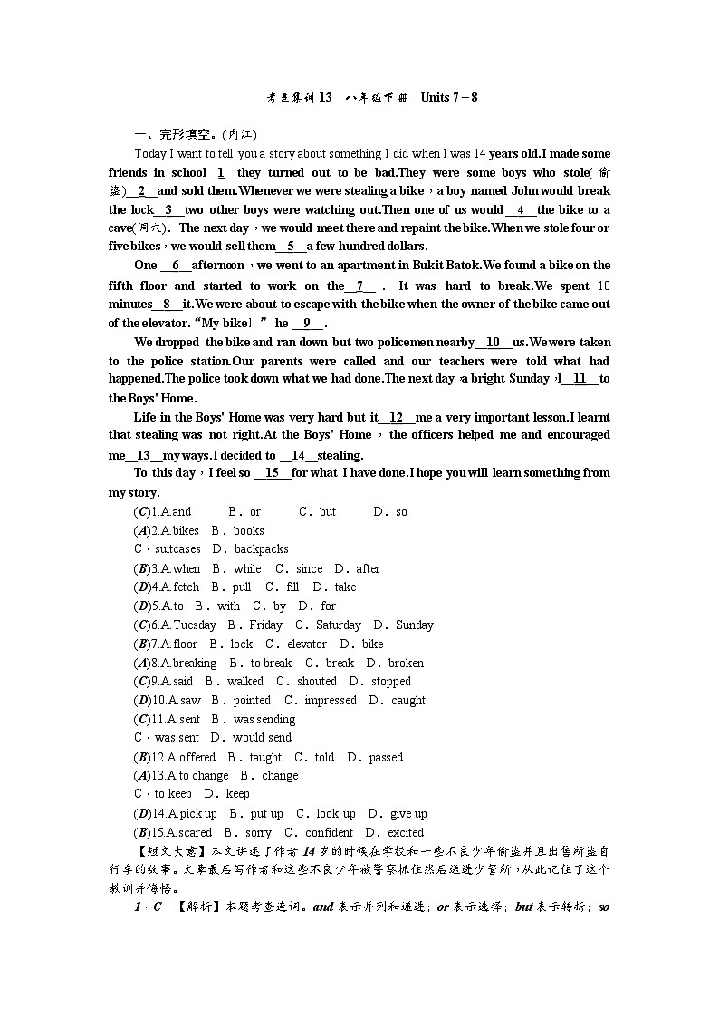 中考英语二轮复习 练习 考点集训13第1页