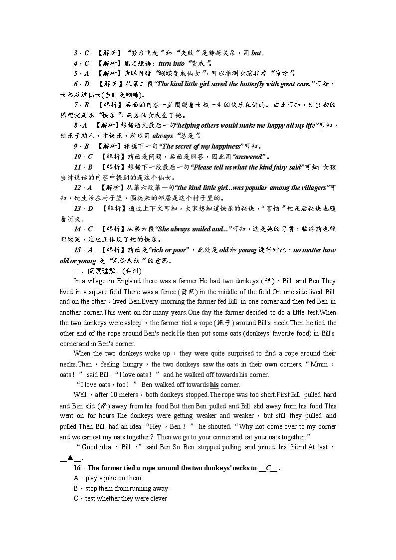 中考英语二轮复习 练习 考点集训12第2页