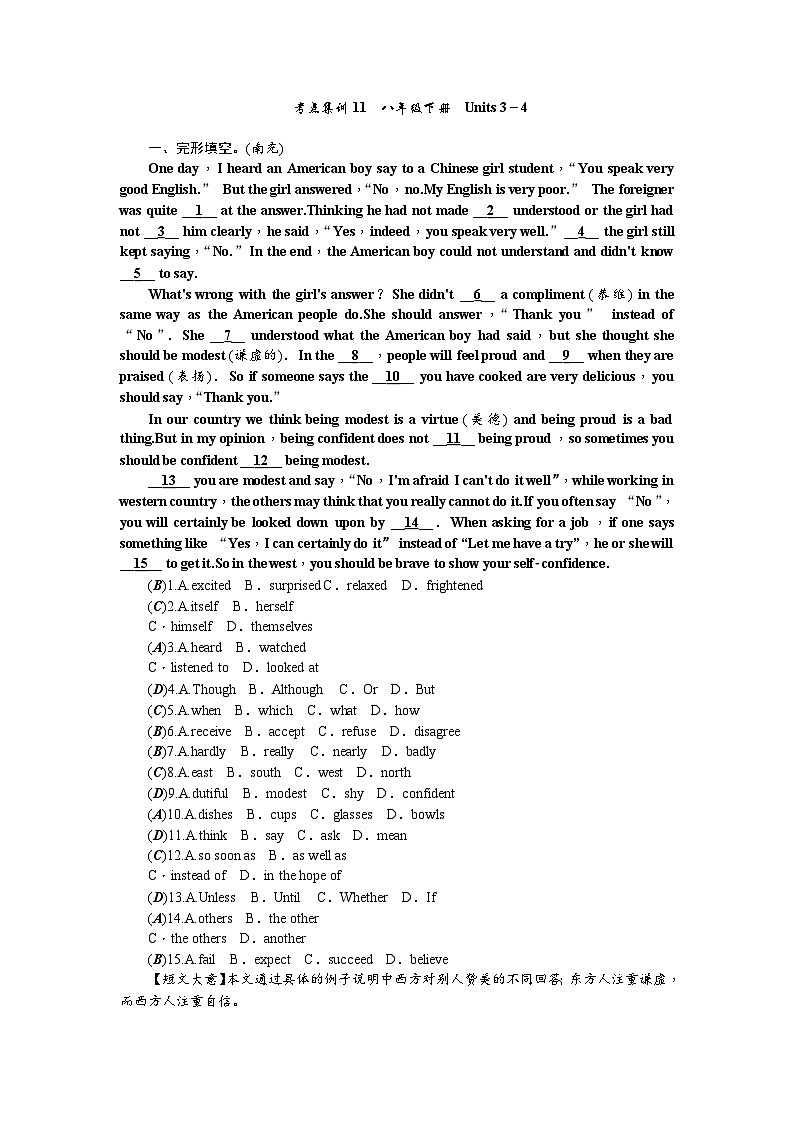 中考英语二轮复习 练习 考点集训11第1页