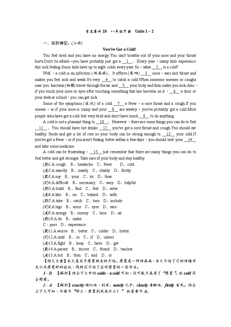 中考英语二轮复习 练习 考点集训10第1页