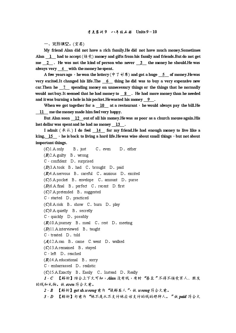 中考英语二轮复习 练习 考点集训9第1页