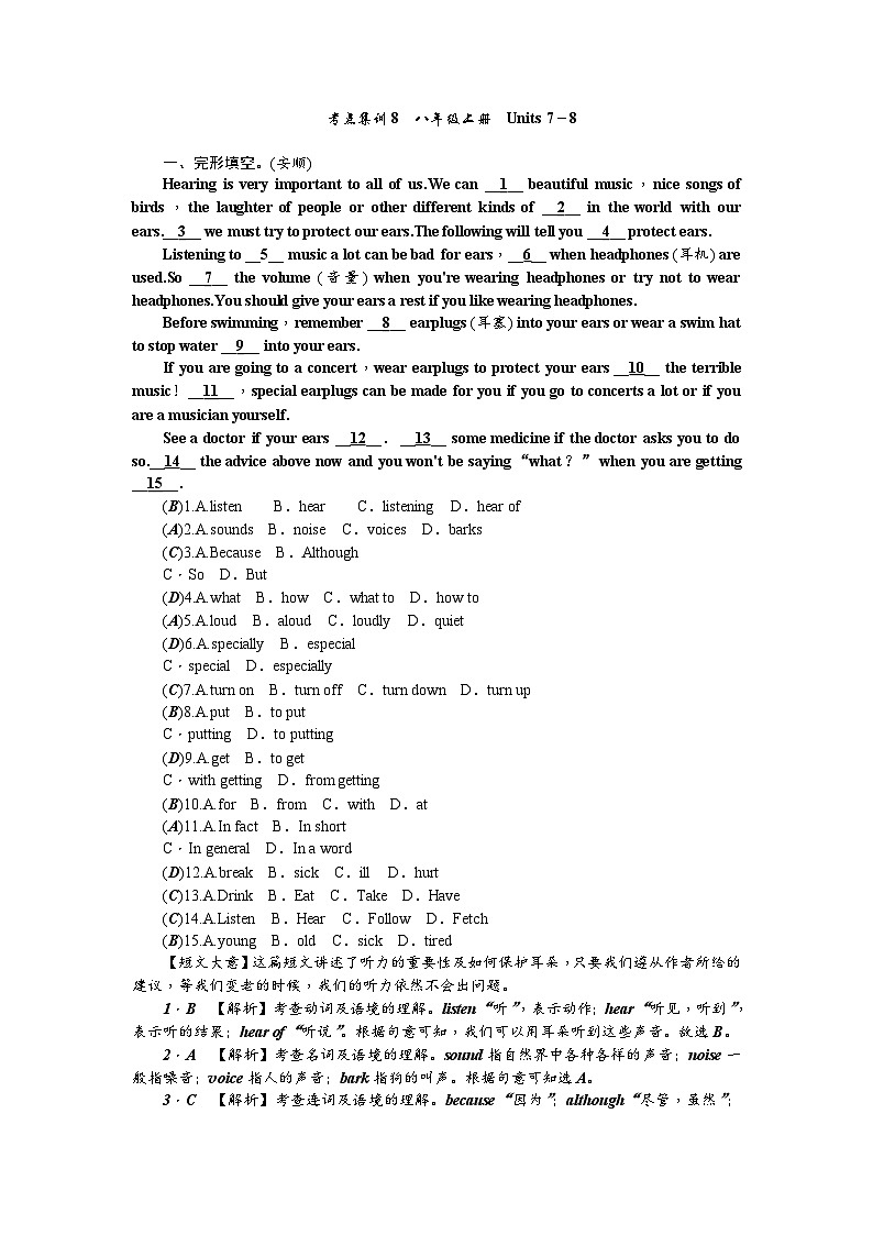 中考英语二轮复习 练习 考点集训8第1页