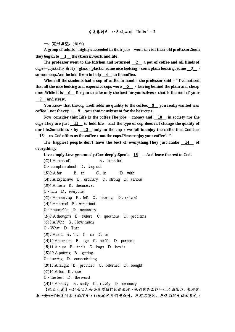 中考英语二轮复习 练习 考点集训5第1页