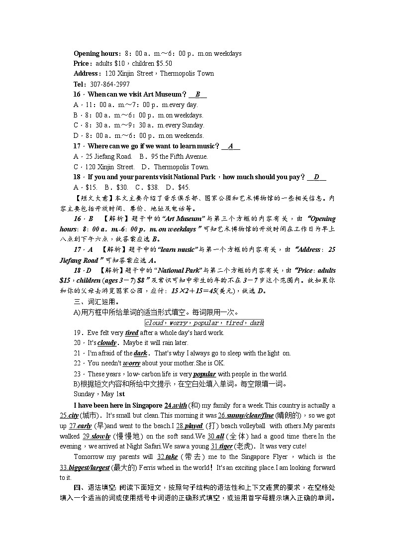 中考英语二轮复习 练习 考点集训4第3页