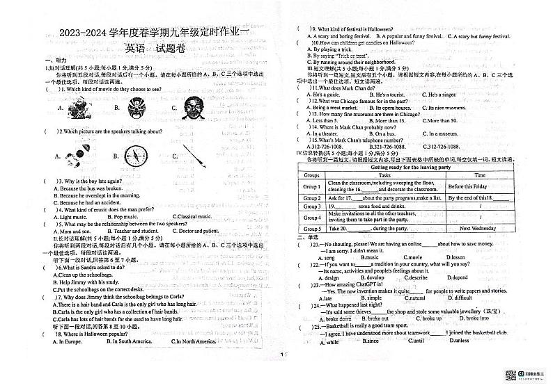 安徽省六安市2023--2024学年下学期开学测评九年级英语试题卷01