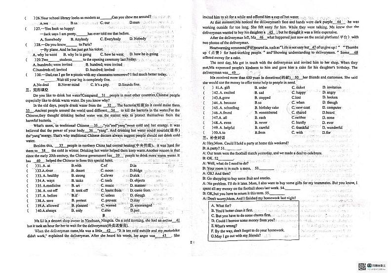 安徽省六安市2023--2024学年下学期开学测评九年级英语试题卷02